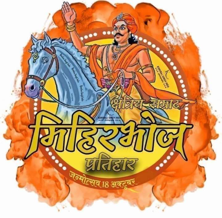 Adv_Prithviraj's tweet photo. सनातनी शौर्य, क्षत्रिय कुल शिरोमणी चक्रवर्ती सम्राट मिहिरभोज प्रतिहार की जयंती  पर उन्हें शत् शत् नमन🙏🙏....
#RajputSamratMihirbhojPratihar https://t.co/pw3Yg7qGLB