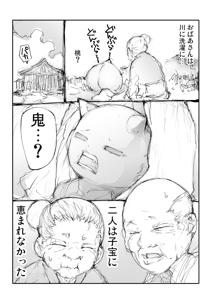 桃から生まれた鬼太郎。 