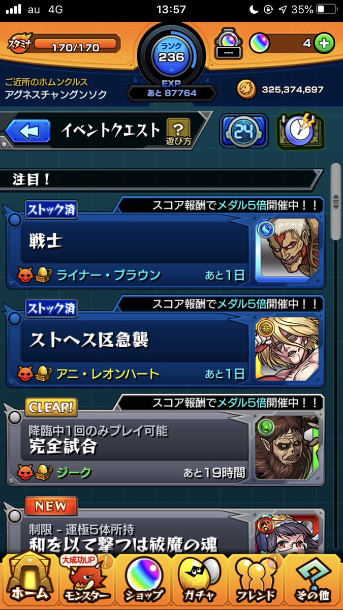 クエストストック