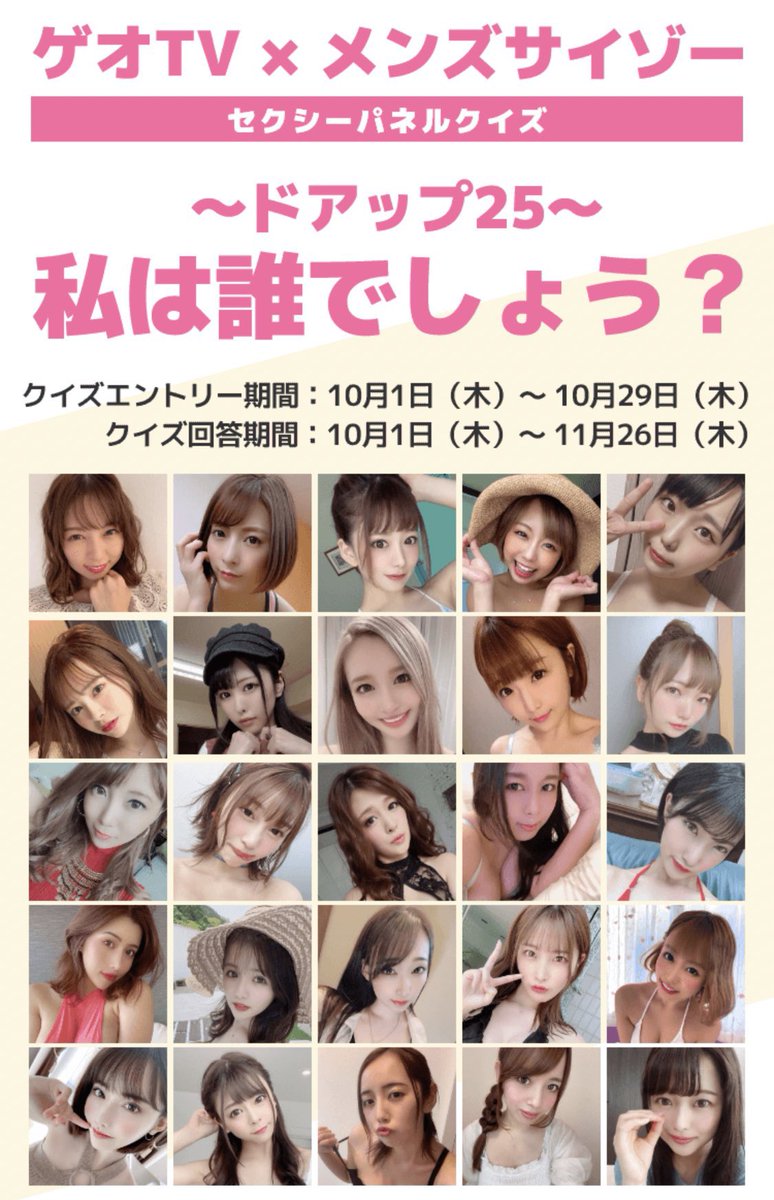 美咲かんな🥀 on X: ゲオTV×メンズサイゾーのクイズ！ドアップ25！ 結構クイズに夢中になってしまっている自分がいます。  私は2週目に入りました☺︎ t.co6on0X5Rnvp t.coYW8UgcI3su  X