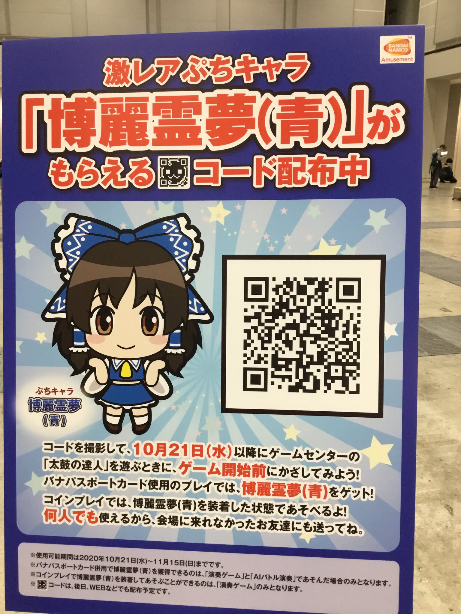 Haru 在 Twitter 上 例大祭 太鼓ブース到着 既出ですが 博麗霊夢 青 のqrコード載せます T Co Kzonl4yoi7 Twitter