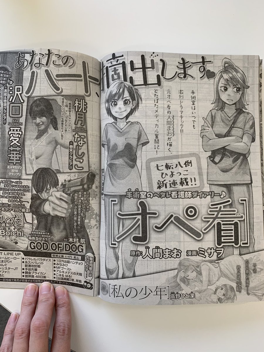 明日発売のヤングマガジンに予告が。。。! 