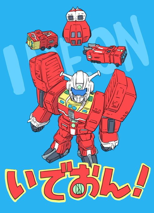 「ロボット トラック」のTwitter画像/イラスト(人気順)