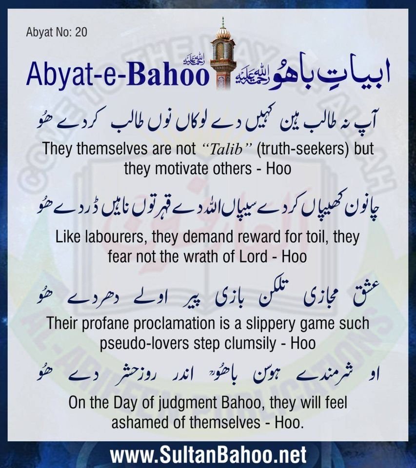 abyatebahoo's tweet photo. آپ نہ طالب ہین کہیں دے لوکاں نوں طالب کر دے ھُو
چانون کھیپاں کر دے سیپاں اللہ دے قہر توں ناہیں ڈر دے ھُو
عشق مجازی تلکن بازی پیر اولے دھر دے ھُو
او شرمندے ہوسن باھُو ؒ اندر روز حشر دے ھُو

https://t.co/TevTOF7jEZ
https://t.co/ckh8Q8cIiX
#SayingsOfSultanBahoo
@H_SultanBahoo https://t.co/ser8EnW1lZ