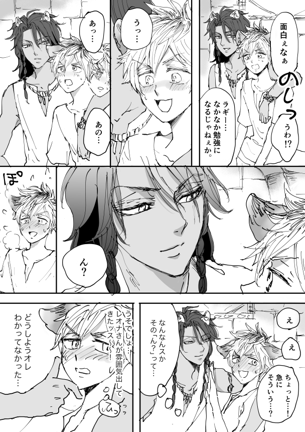 レオラギ わかったつもりでいつもの調子で返事をしていたラくん
#twst_BL 