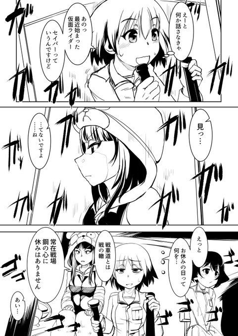 戦車道大作戦でVIPが同乗してしまったウサギさんチーム車内です 