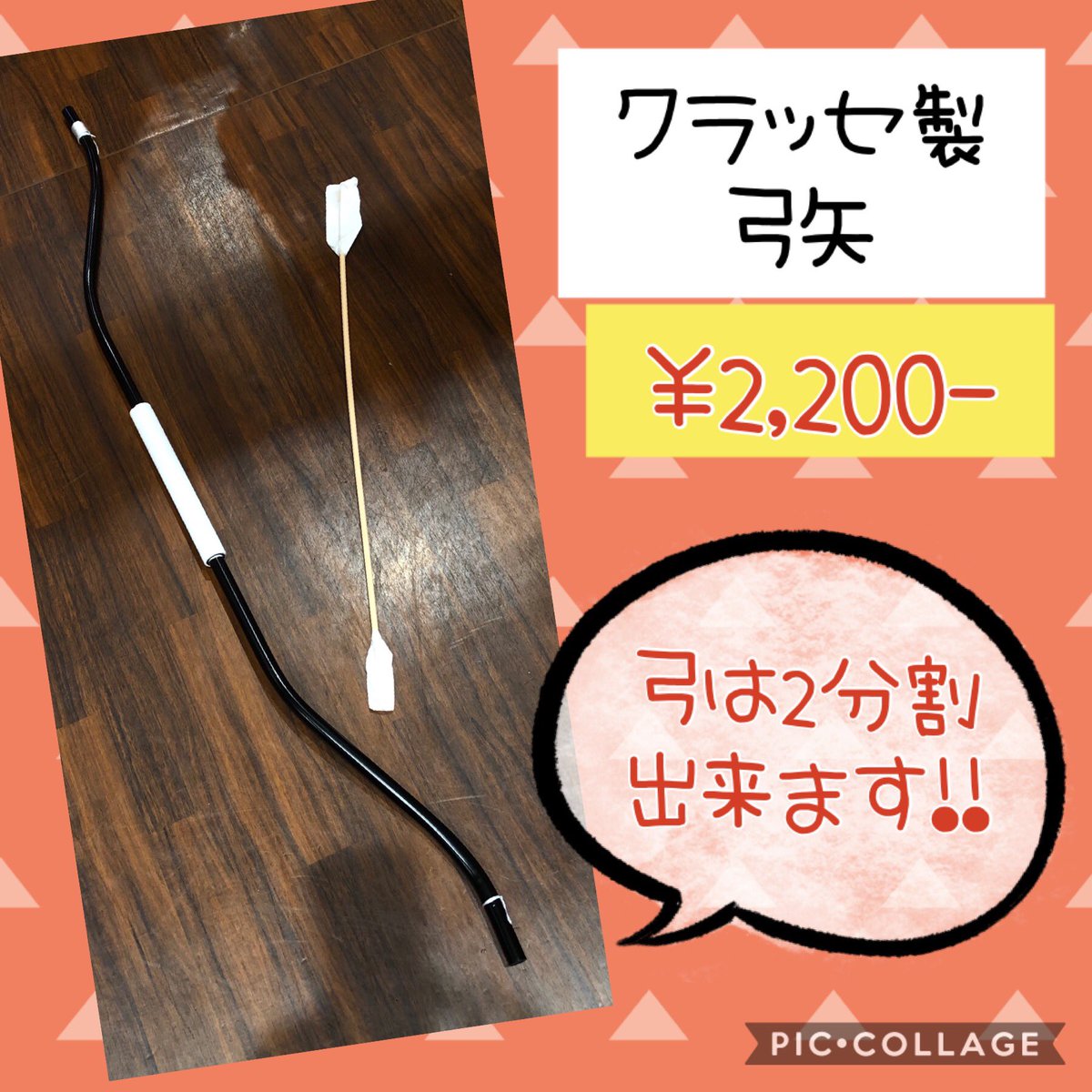 K Books コスプレ館 入荷情報 クラッセ 製 弓矢 が入荷しました 弓は2分割出来るので持ち運びも便利ですよ 改造して ゼルダの伝説 リンク の小道具にしても Kbooks もう1人の自分になれる場所コスプレ館 ハロウィン 文化祭 アコスタ K Books コスプレ館 入荷情報 クラッセ 製 弓矢 が入荷しました 弓は2分割出来るので持ち運びも便利ですよ 改造して ゼルダの伝説 リンク の小道具にしても Kbooks もう1人の自分になれる場所コスプレ館 ハロウィン 文化祭 アコスタ