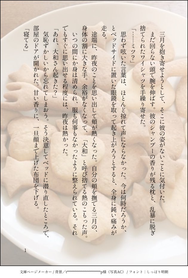 ryui_write's tweet photo. 【i7】【ミツヤマ】
#ミツヤマエアオンリー　#ミツヤマ絵茶もくり 
この度も開催おめでとうございます。お題はエッセンス程度のものがほとんどですが、全て使って書かせていただきました。※直接的なR18描��はありませんが、しっかり事後です。 https://t.co/zZA7mgwW0r
