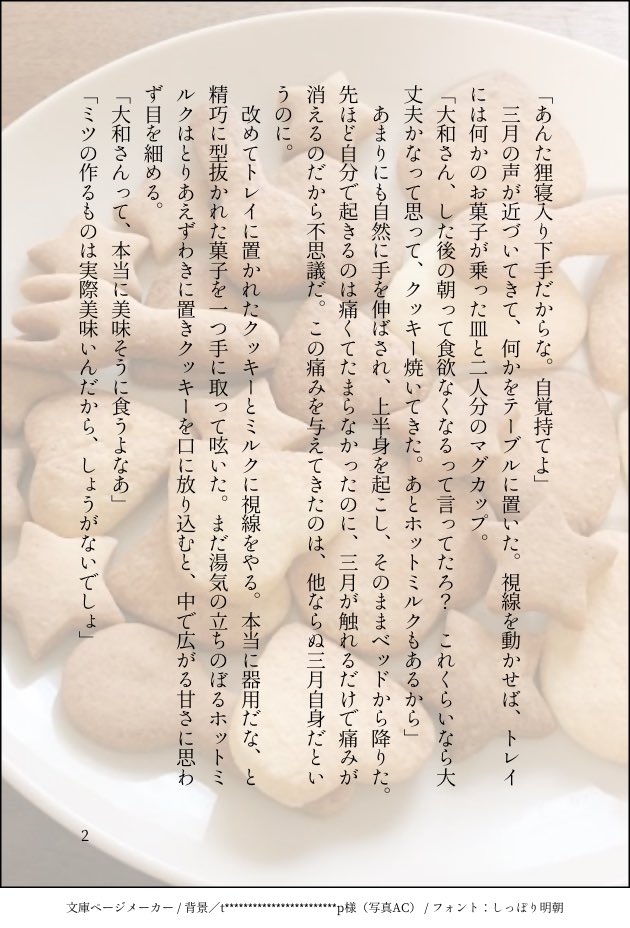 ryui_write's tweet photo. 【i7】【ミツヤマ】
#ミツヤマエアオンリー　#ミツヤマ絵茶もくり 
この度も開催おめでとうございます。お題はエッセンス程度のものがほとんどですが、全て使って書かせていただきました。※直接的なR18描��はありませんが、しっかり事後です。 https://t.co/zZA7mgwW0r
