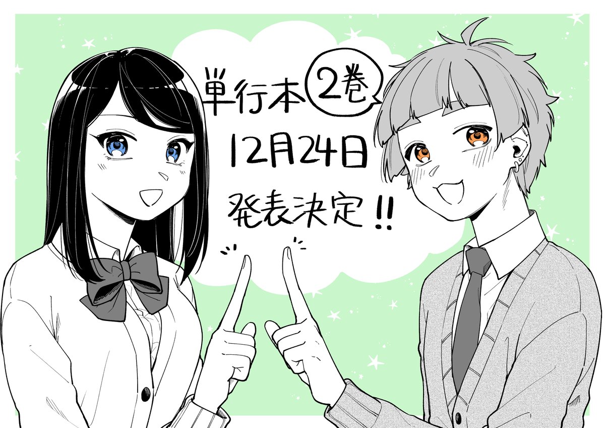 獅子原くん2巻が12月24日に発売決定!!?✨
クリスマスイブ!!!!

Amazon→https://t.co/zW84tFmYZI

楽天ブックス→https://t.co/m5lb3e6HU5 