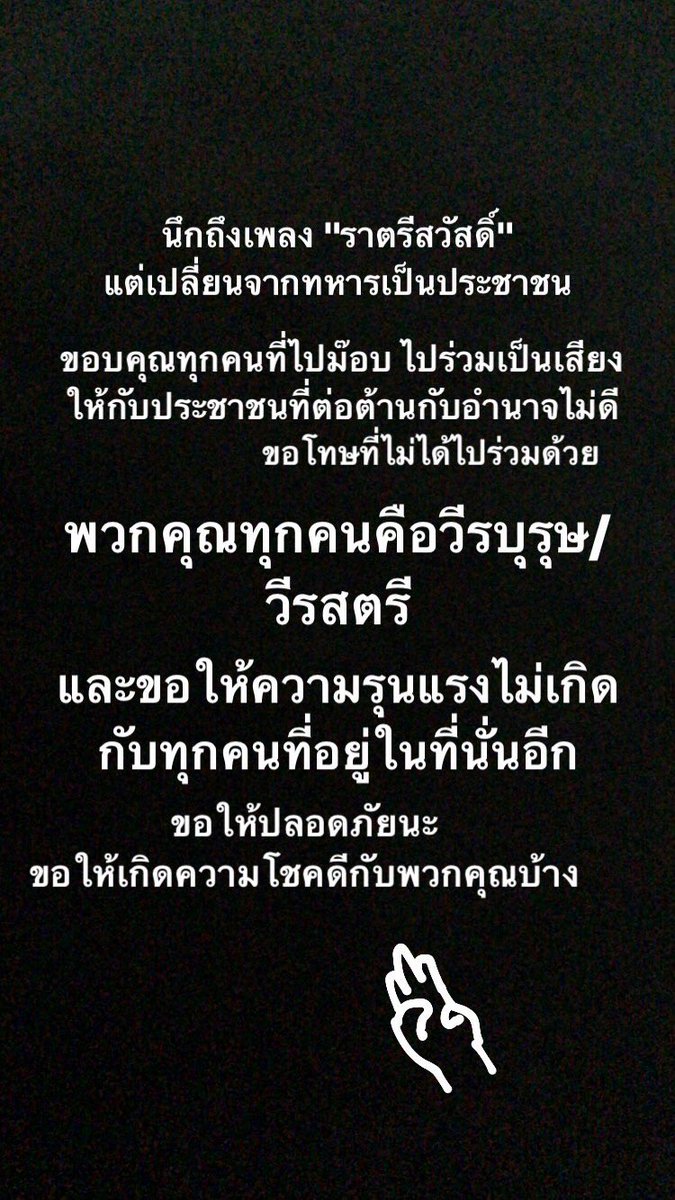 #หยุดใช้ความรุนแรง #หยุดคุกคามประชาชน #หยุดทําร้ายประชาชน #ไม่เอารัฐประหาร #whatshappenningthailand #ม็อบ18ตุลา #เผด็จการจงพินาศประชาธิปไตยจงเจริญ