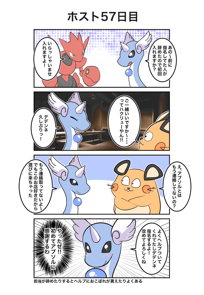 ポケモン×ホスト
57日目(実話)
#ポケホス 