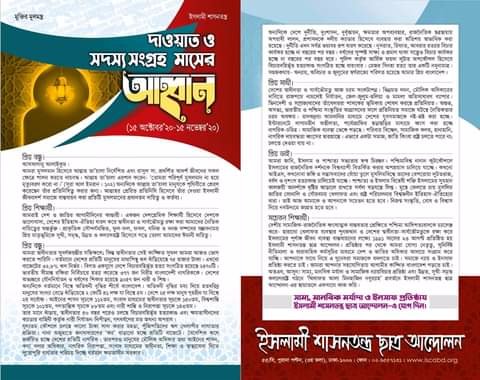 marahim091's tweet photo. দাওয়াত ও সদস্য সংগ্রহ মাসের আহবান
(১৫ অক্টোবর‘২০-১৫ নভেম্বর‘২০)
#দাওয়াতি_মাস
#ইশা_ছাত্র_আন্দোলন
#সদস্য_সংগ্রহ_মাস
#ISCABD https://t.co/8LGbC84cIH