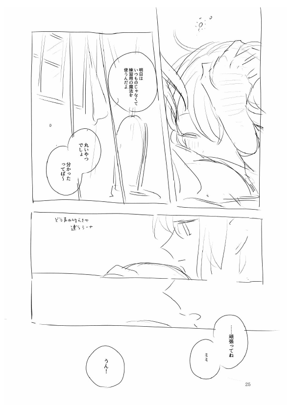 きみ死ぬ12話のおすそわけです。ネームではシーナがミミに「(試験)頑張ってね」と声をかけているのですが、あおの先生のメモをもとに相談し変更。結果、ミミの「頑張る」を否定しないけど肯定もしない、よりシーナらしさの出たシーンになりました。 