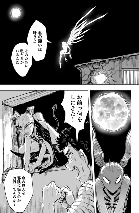 ラッキーガガ第二話
「Adam's apple」前編(2/3) 