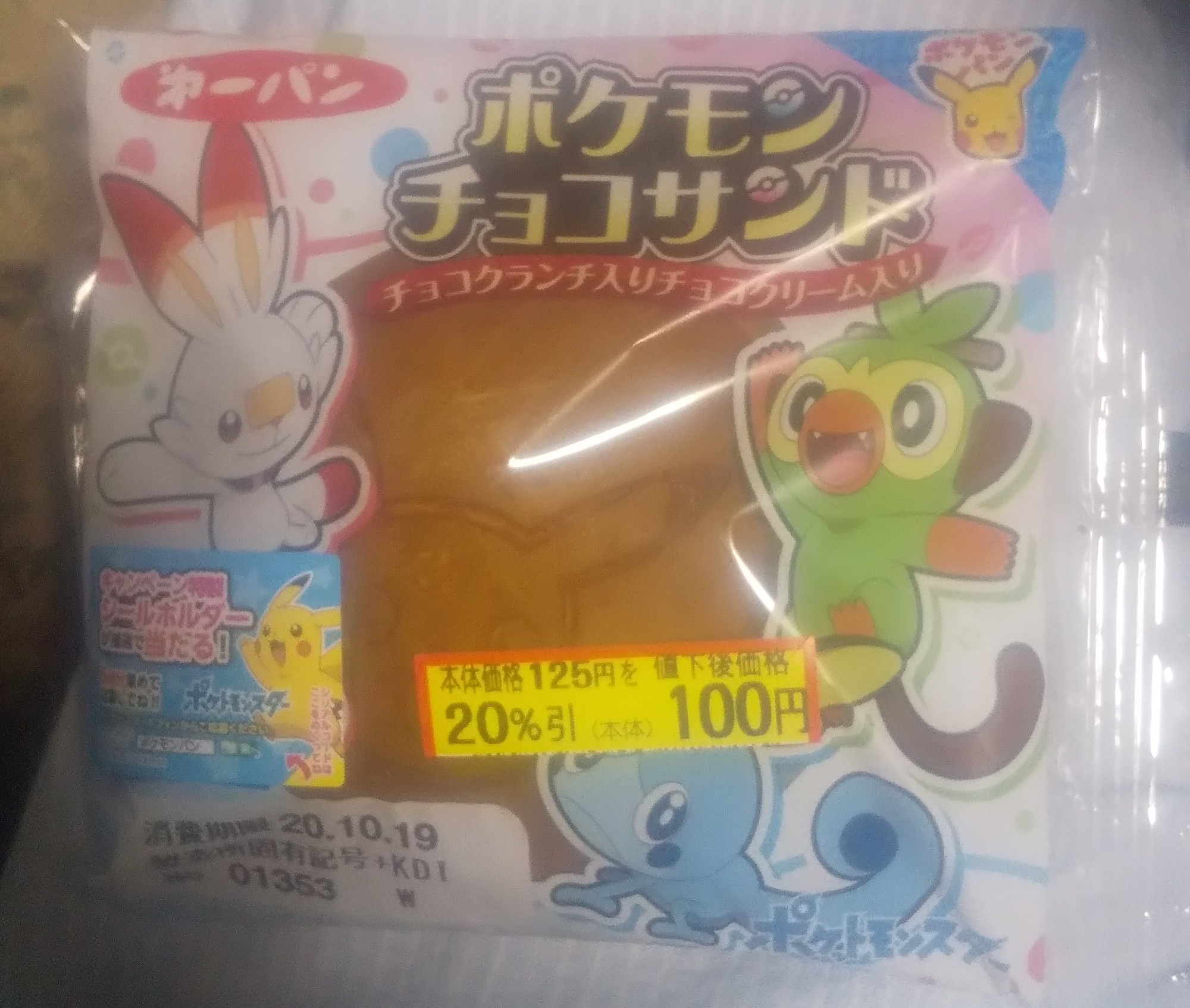 ポケモンチョコサンド Twitter Search Twitter