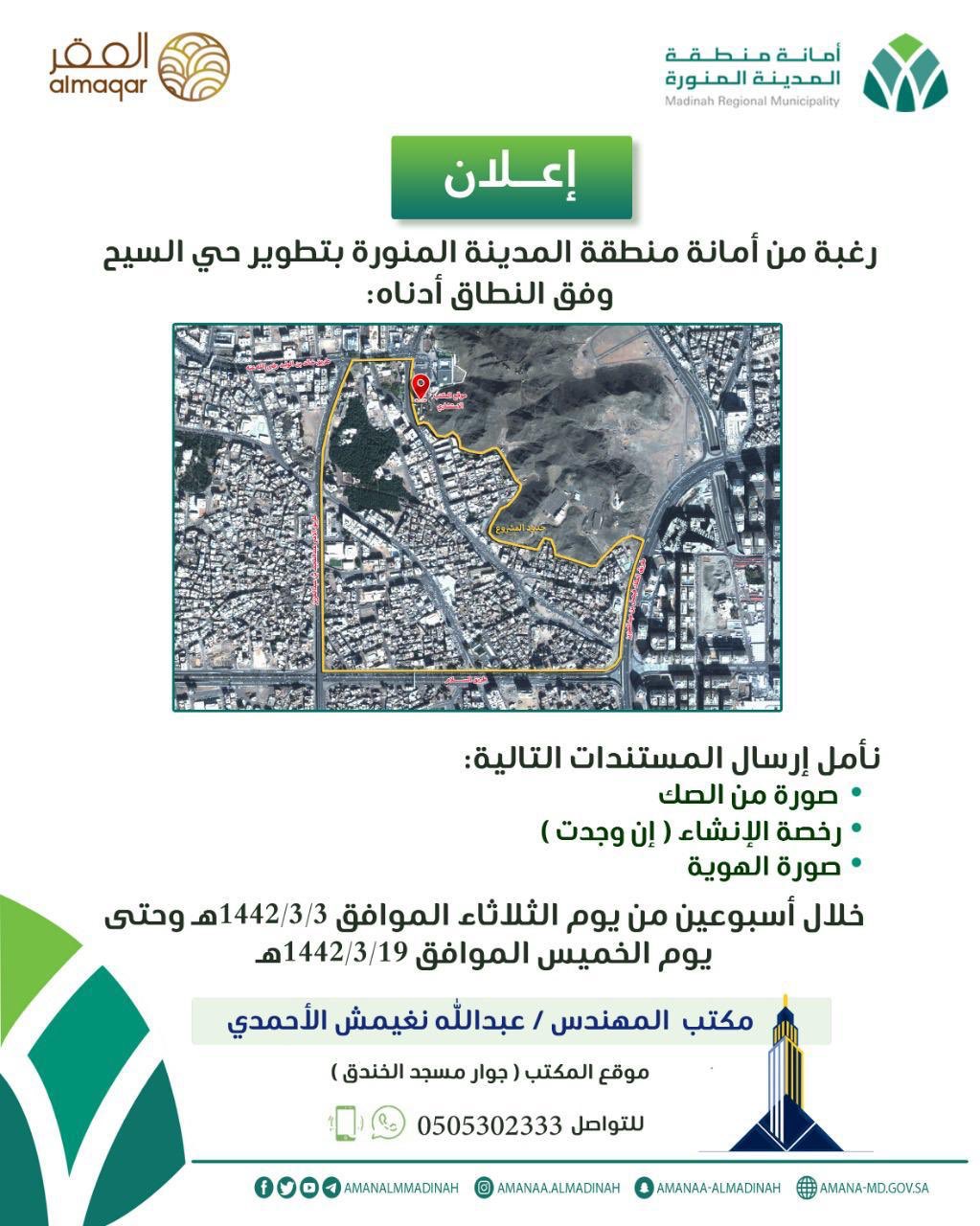 أمانة المدينة إعلانات الأمانة