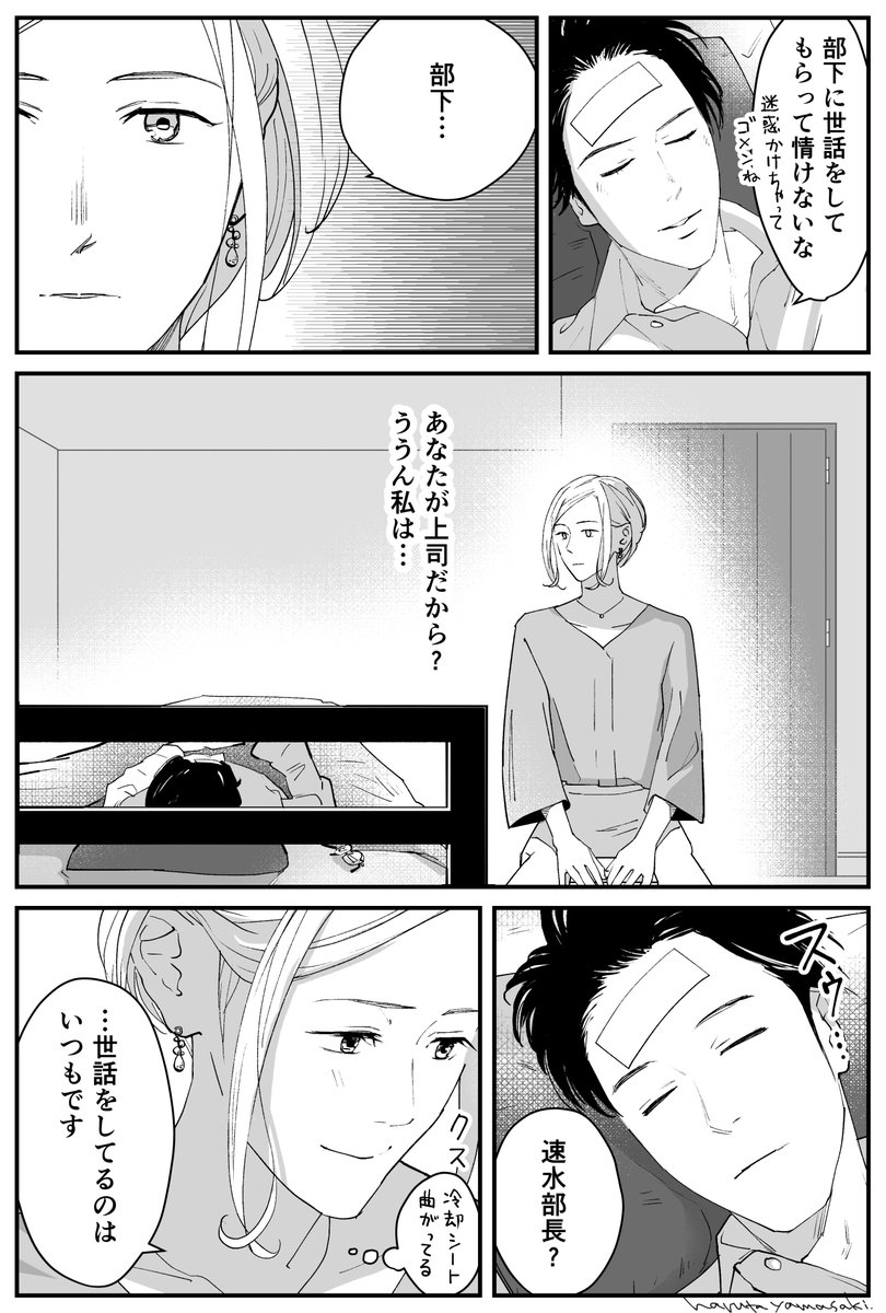 【うちの上司は見た目がいい29】(2/2)
#うちの上司は見た目がいい #創作漫画 