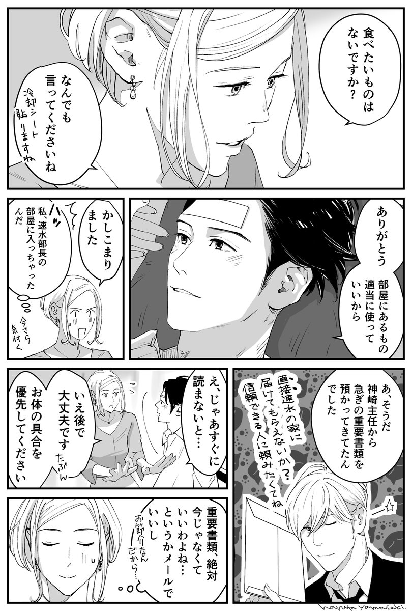 【うちの上司は見た目がいい29】(1/2)
#うちの上司は見た目がいい #創作漫画 