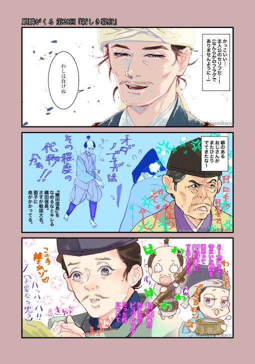 第28回。浪人から幕臣にクラスチェンジ。 ピュアが過ぎてこれからどうなるのか新公方&amp;ノッブ。松永おじさんいろいろ教えてくれて🐬にやさしいなあ #麒麟がくる #麒麟絵 