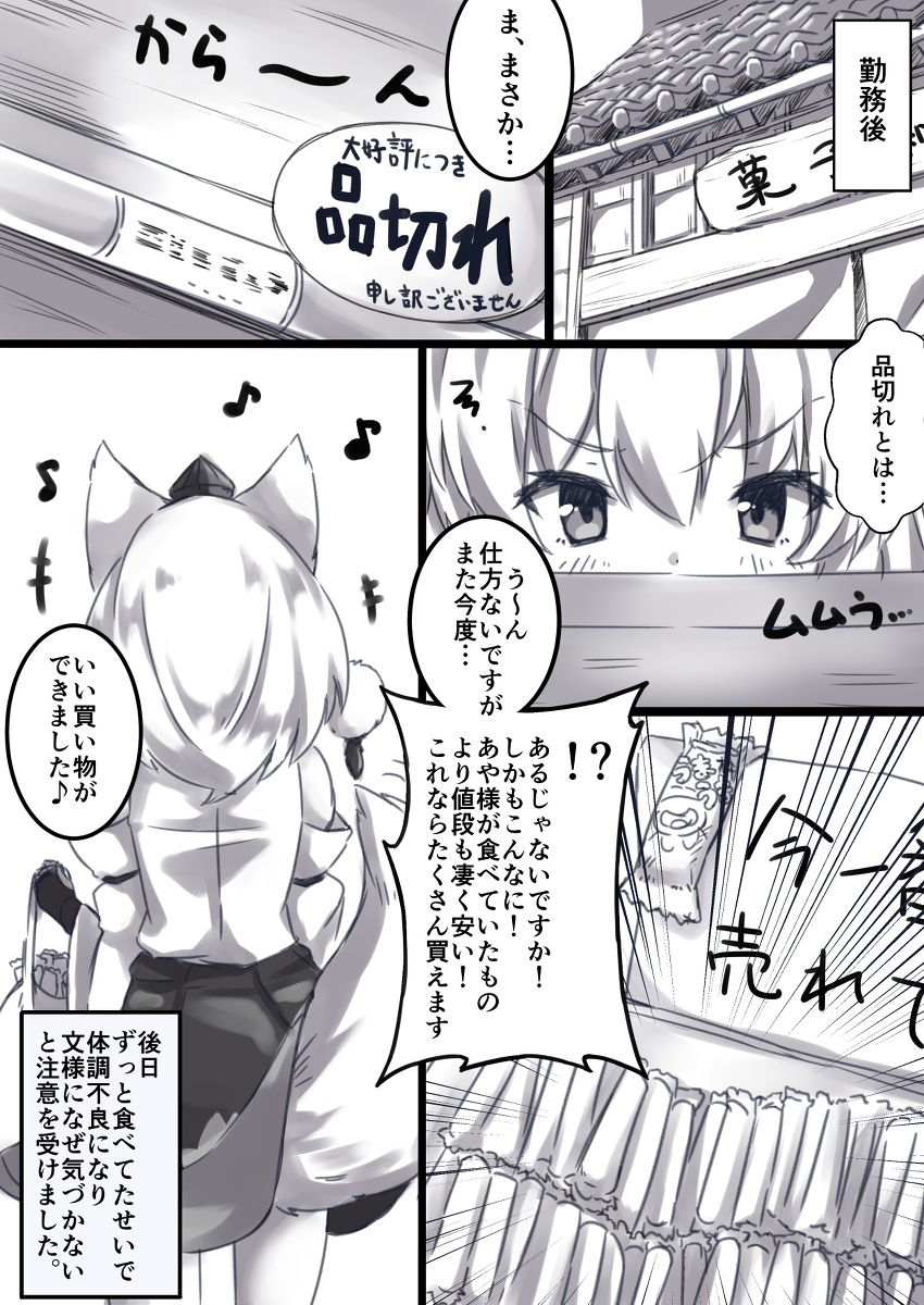お弁当作ったより少し前の話 #漫画 #東方 #犬走椛 https://t.co/2U0z78Ai8C 