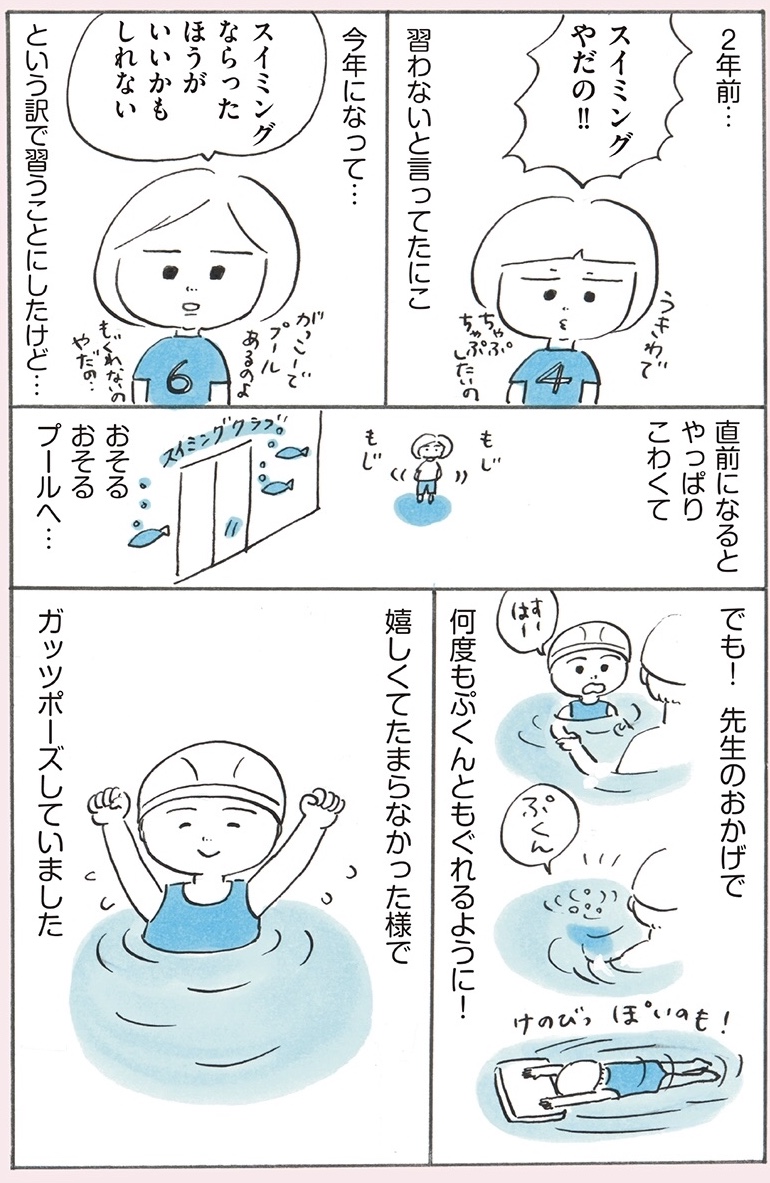 目標は平泳ぎとクロール
#次女ちゃん 