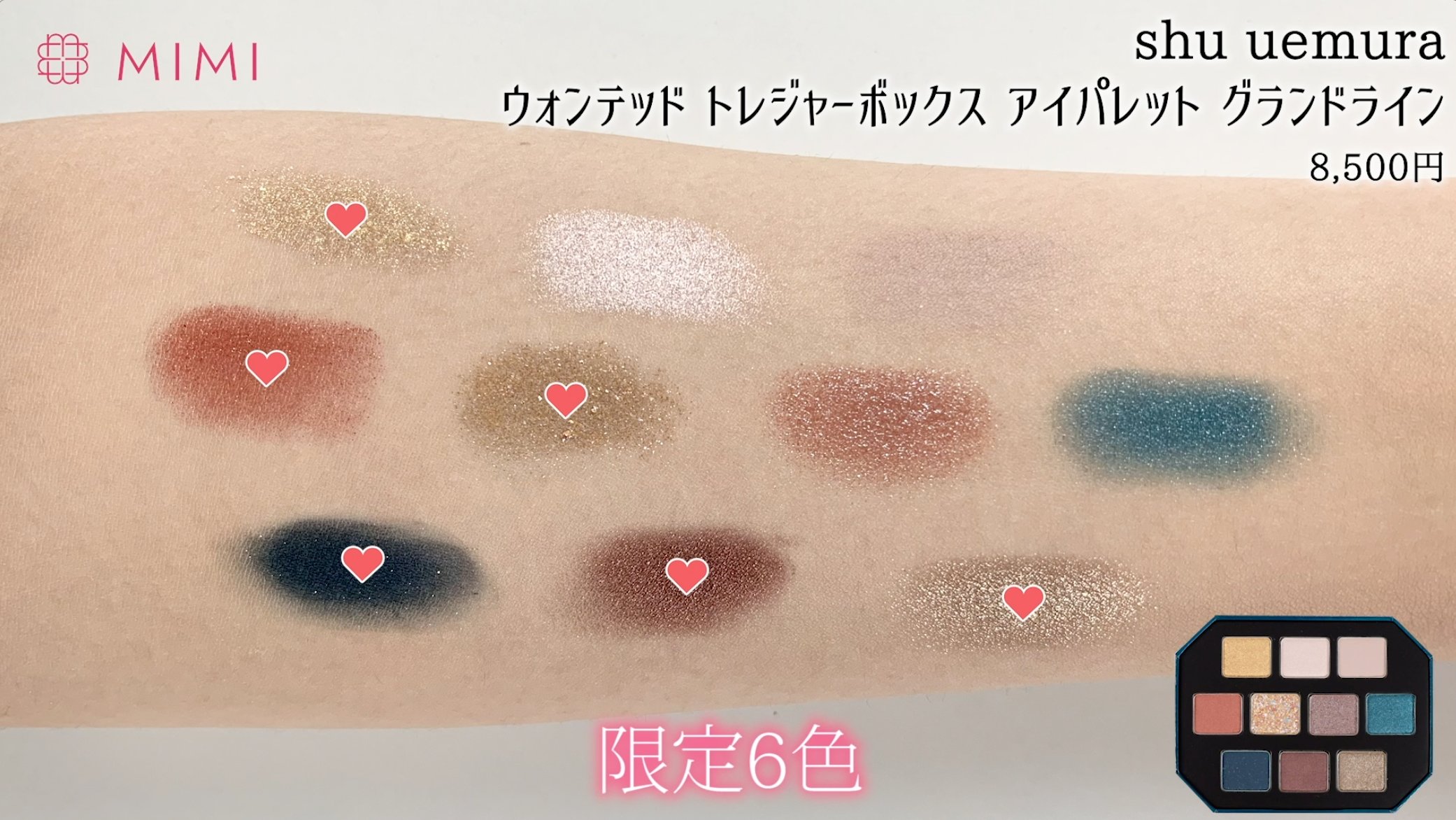 Mimitv 公式 Shu Uemura クリスマスコフレ シュウ ウエムラ One Piece ワンピース のコラボコスメが可愛い 冒険心くすぐるカラーで最強のメイクアップパイレーツに アイシャドウの塗り方も紹介しているので参考になると嬉しいです