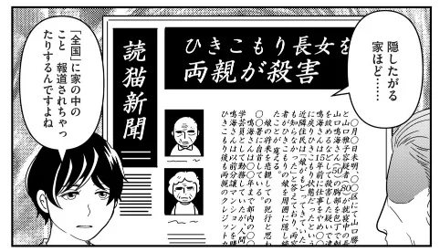 ひとりでしにたい -最新話公開されました。   少子高齢化の日本、どこのご家庭にも起こり得る問題、そして事件、起こる前に考えてみませんか、うちはもう遅かった。読猫新聞の記事はちゃんと書いた 