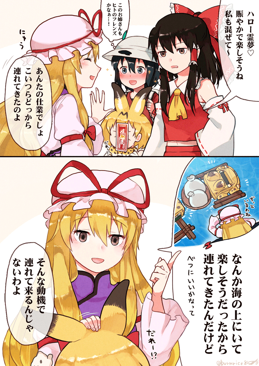 紫様の気まぐれにより幻想入りしたかばんちゃん達
#東方獣友郷 