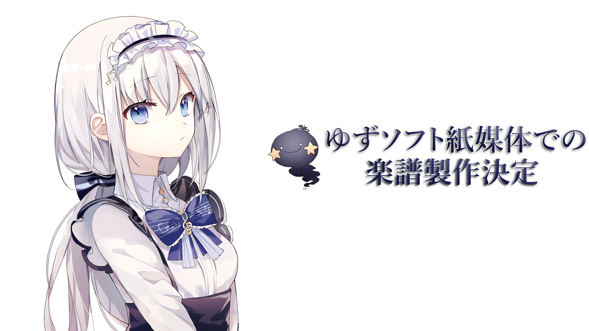アロバ ピアノ楽譜集1販売中 お知らせ ゆずソフト紙媒体での楽譜製作決定 21年公開予定 T Co Jxe3mnlju0 Twitter