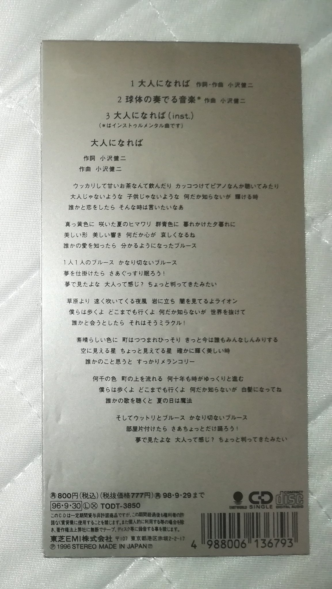 ふぇにっくすぅ On Twitter 9 30の６曲 大人になれば 小沢健二 1996 09 30 Toよりリリース 13th Single オリコン最高７位 7 6万枚 ワンカップ大関 Cmソング 詞曲編 小沢健二 C Wはインストということで価格も 800でした 第47回紅白にこの楽曲で2回目の出場をしました