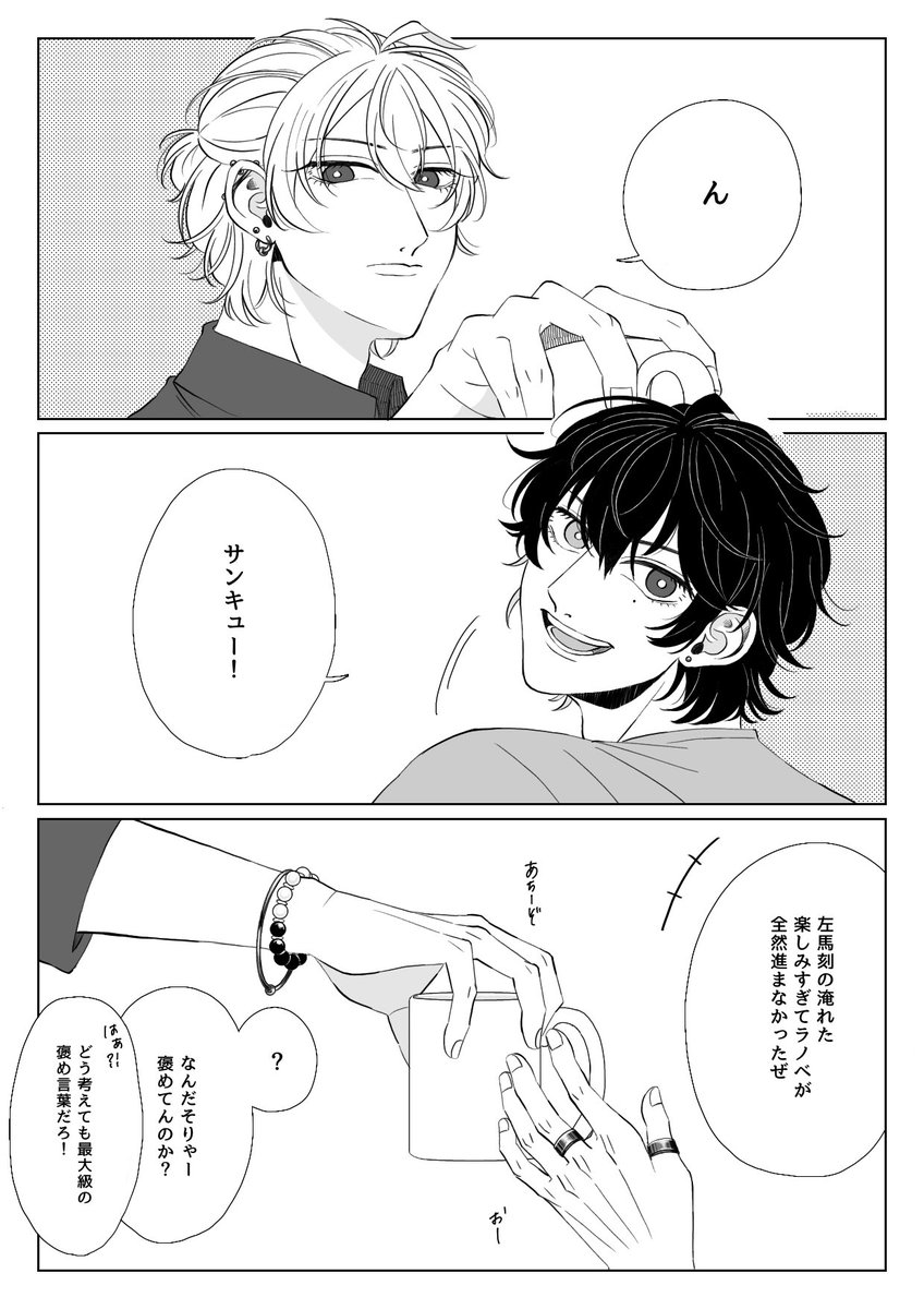 コーヒー(さまいち?1⃣) 」せ と ろ 。の漫画
