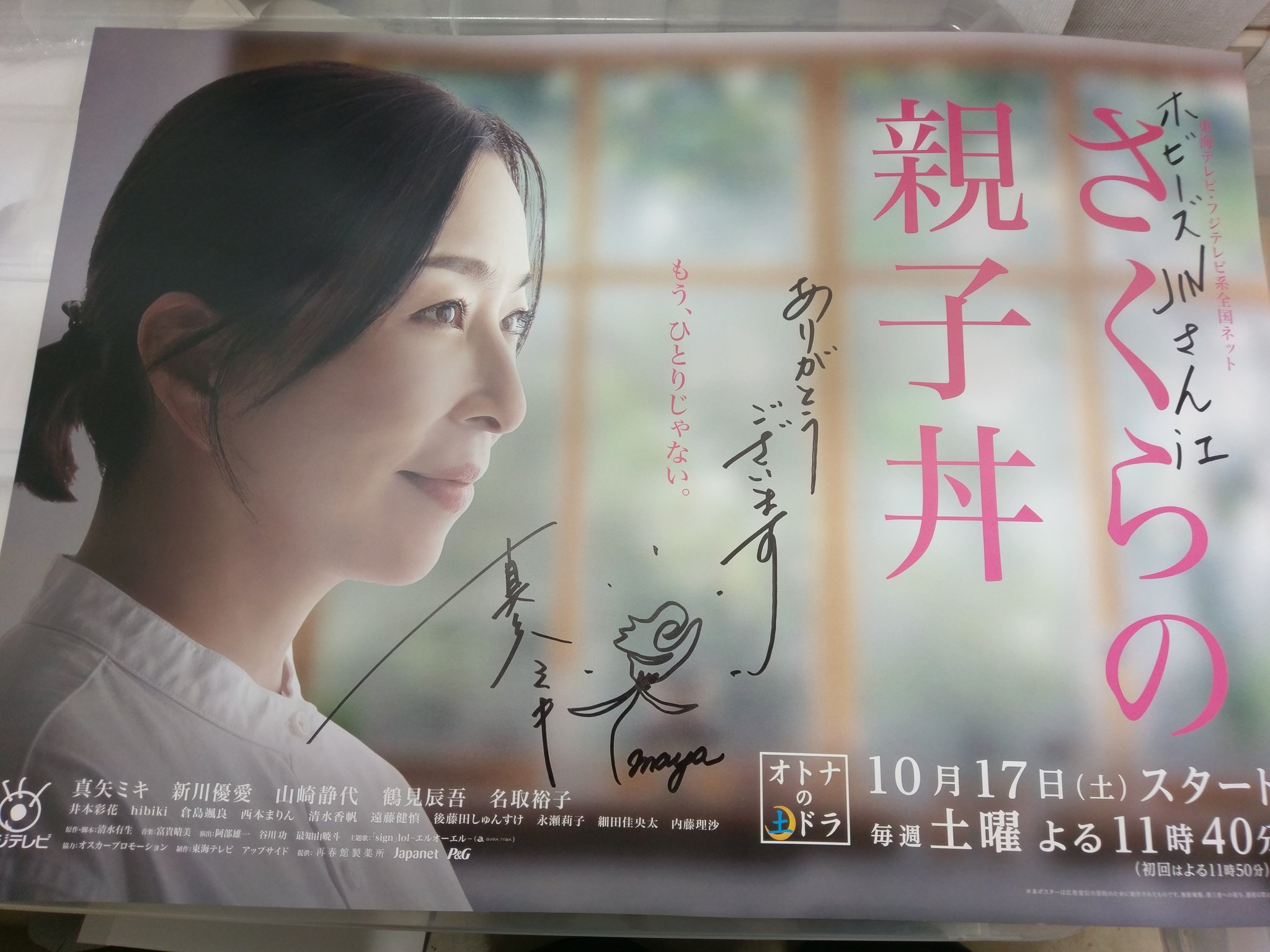 宝塚 花組 直筆サイン入り（出演者ほぼ全員）プログラム 真矢みき 主演