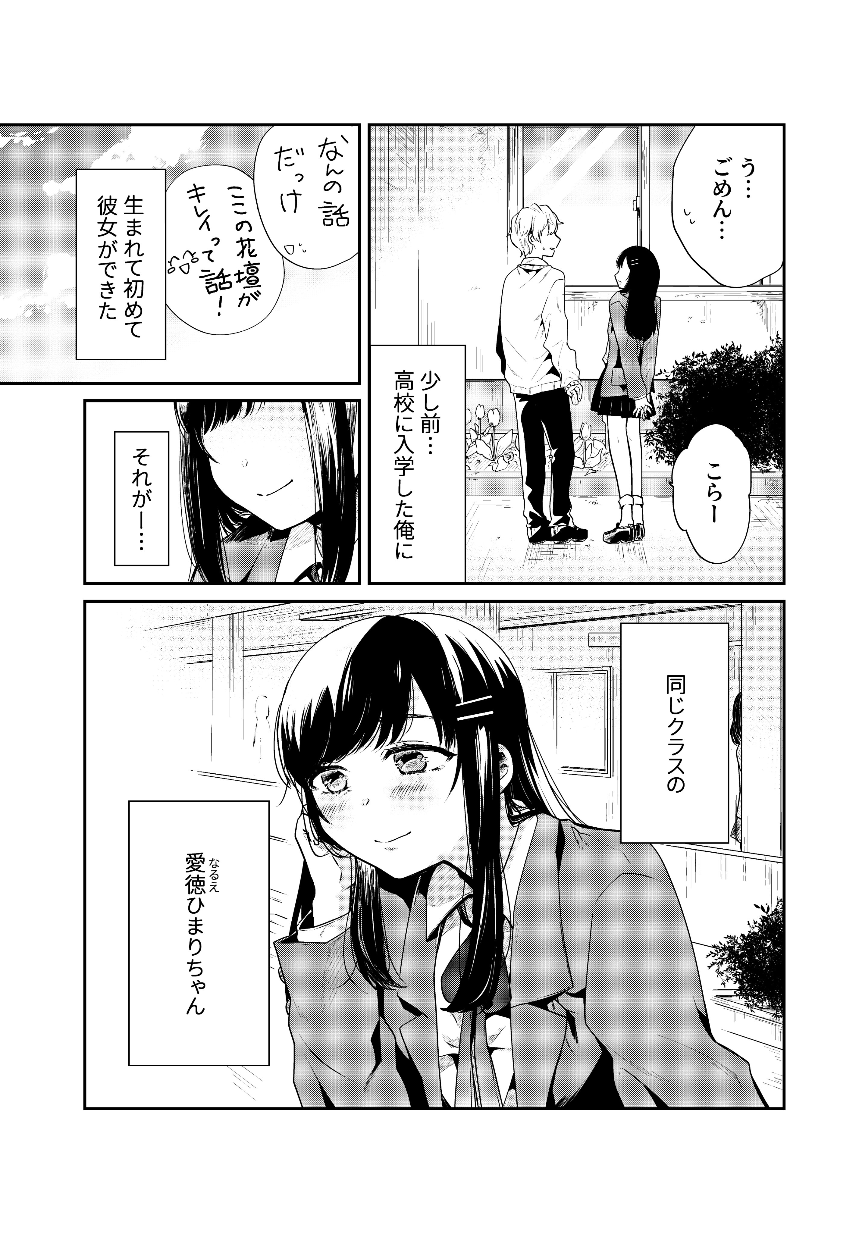 白桃めぐむ 彼女溺愛彼氏にも裏があった話 １ ３ 僕達は純愛になりきれない 漫画 漫画が読めるハッシュタグ T Co Jofdhlqcc9 Twitter