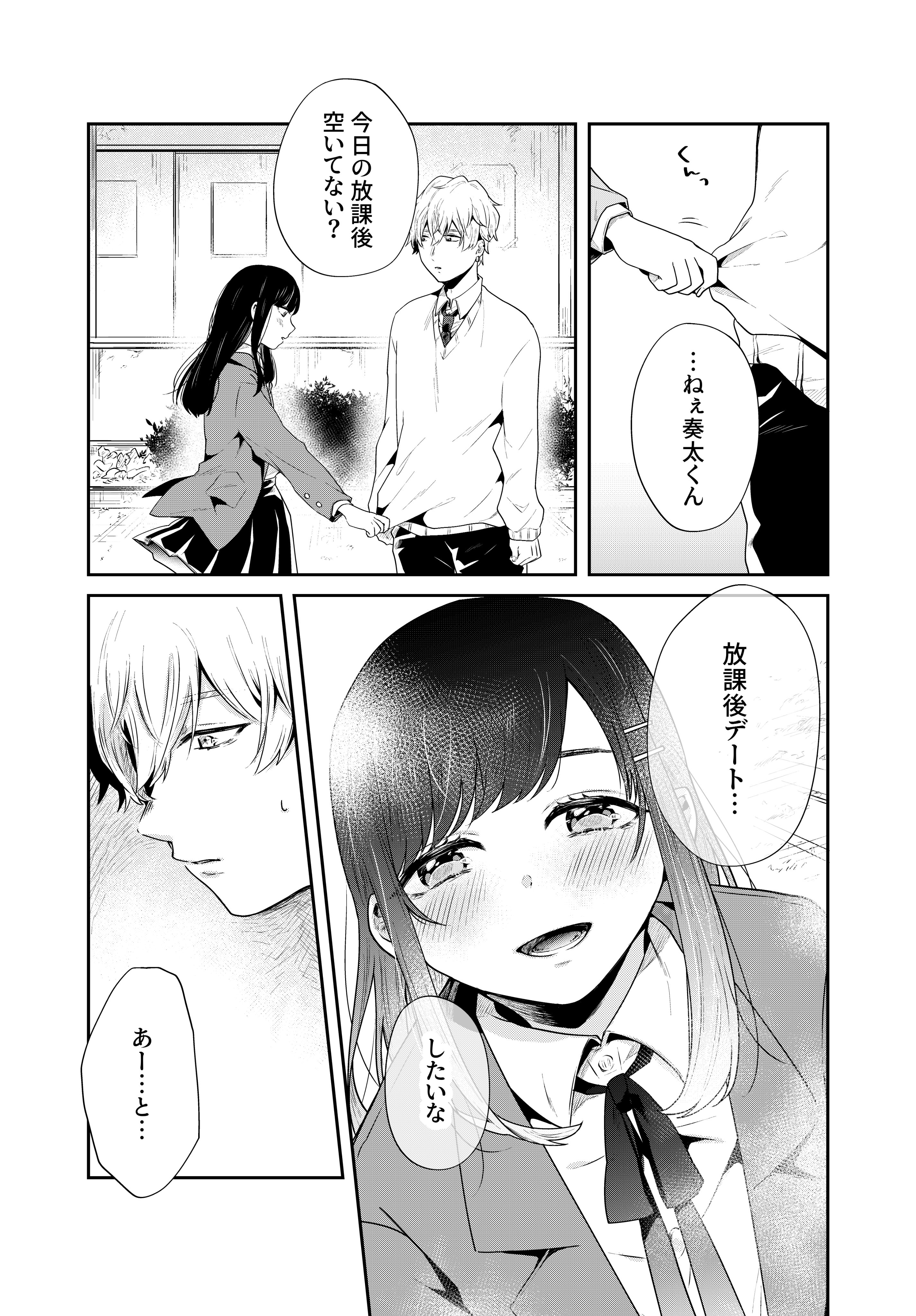 白桃めぐむ 彼女溺愛彼氏にも裏があった話 ２ ３ 僕達は純愛になりきれない 漫画 漫画が読めるハッシュタグ T Co T98klajmrh Twitter