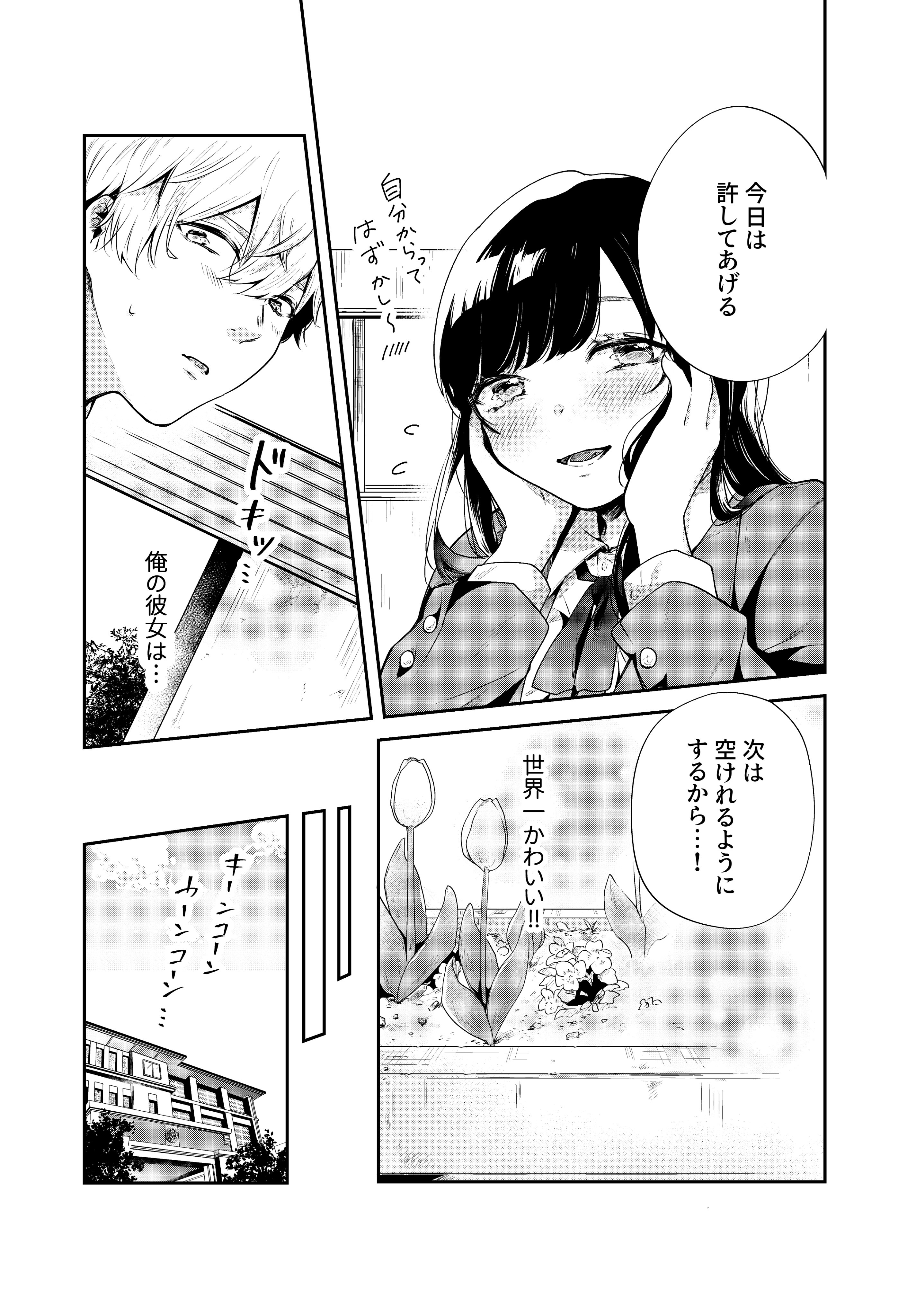 白桃めぐむ 彼女溺愛彼氏にも裏があった話 ３ ３ 僕達は純愛になりきれない 漫画 漫画が読めるハッシュタグ T Co Lgh6hp6cvu Twitter