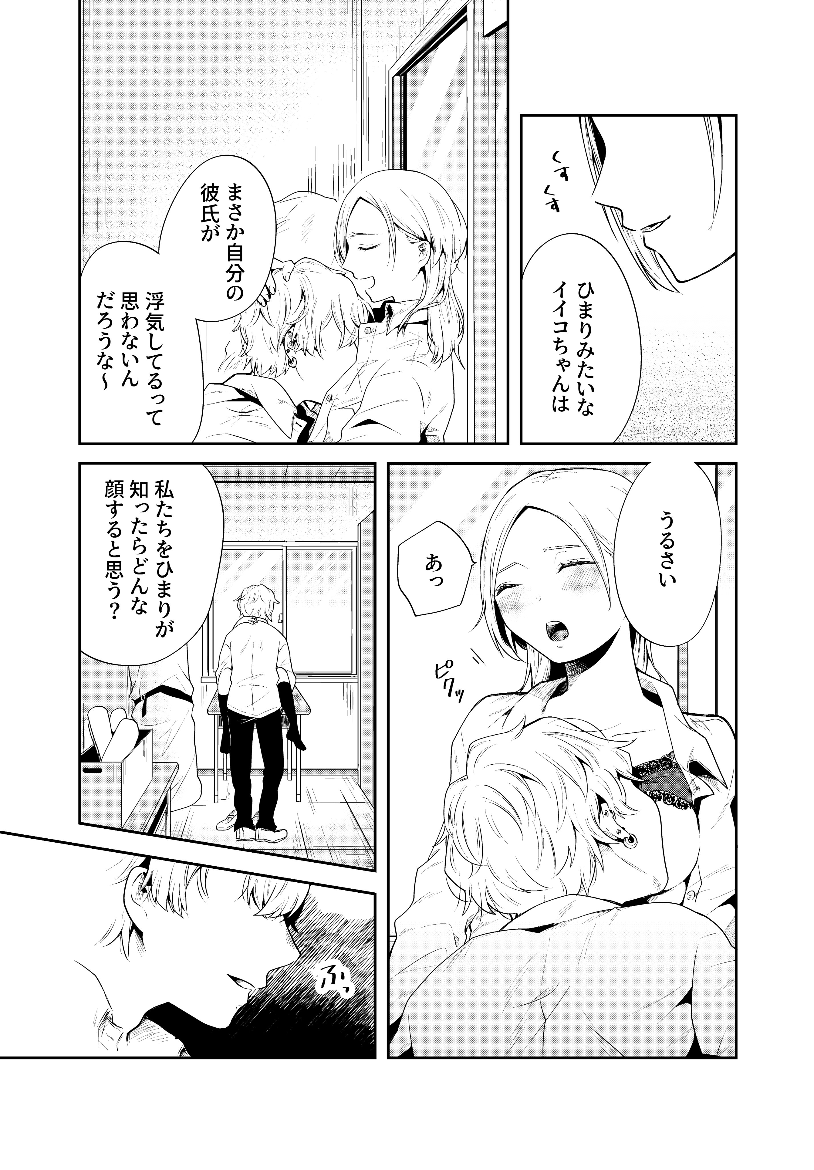 白桃めぐむ 彼女溺愛彼氏にも裏があった話 ３ ３ 僕達は純愛になりきれない 漫画 漫画が読めるハッシュタグ T Co Lgh6hp6cvu Twitter