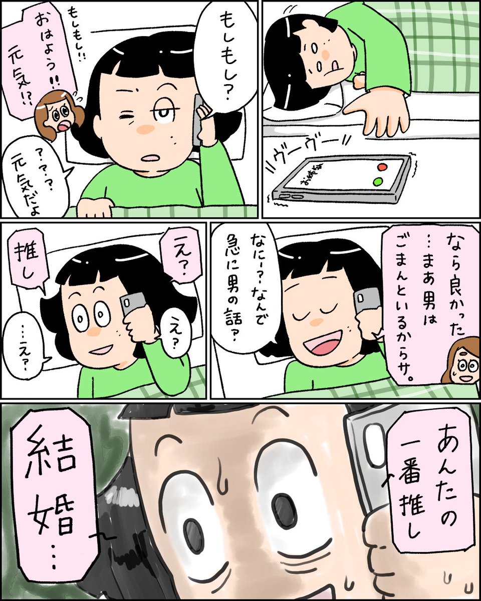 人生史上最も推していた最推しが結婚しました。①
#オタクの供養漫画 