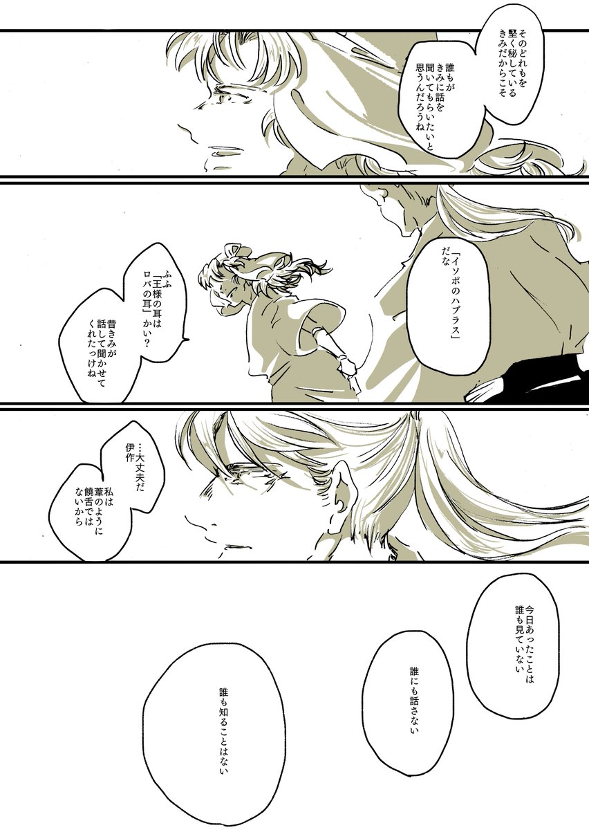 伊i作と長i次の話2/2 ※微グロです ※医療知識が間違いだらけなのはもう…許して…