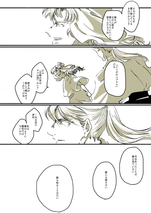 伊i作と長i次の話2/2 ※微グロです ※医療知識が間違いだらけなのはもう…許して…