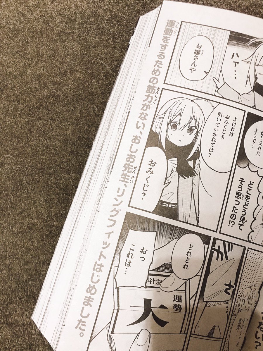 私はいつになったら発売日を覚えるのかって感じなんですけど、マガジンエッジ11月号発売してます!しかのこのこのここしたんたん12話載ってます。今月から私のモチベーション維持の為にリングフィットの近況をなぜか載せてもらってます。よろしくお願いします。
#のこし