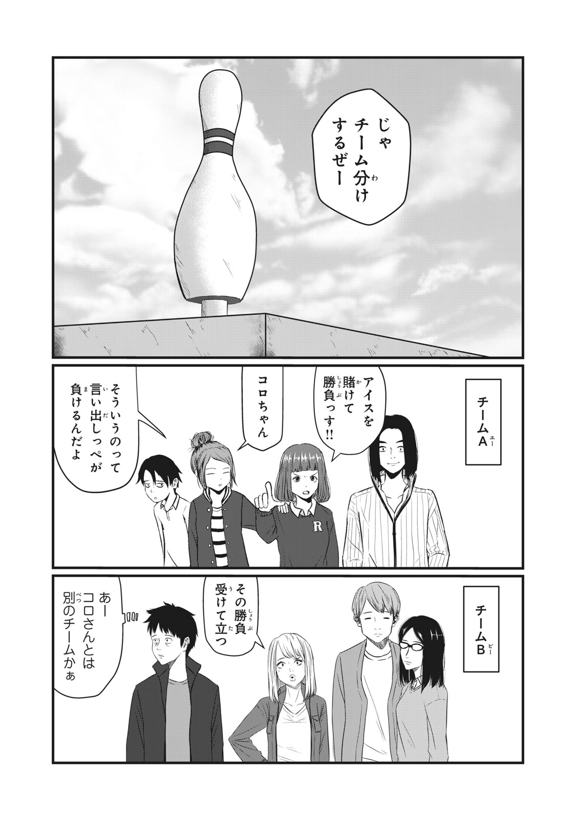 Twitter 上的 講談社 コミックdays 毎日無料連載更新中 19誌が定期購読できます コミックデイズ 火曜日 青とオレンジ 無料話更新 第４話 ボウリング大会 なんでチャットが好きなのか を考えてみる T Co Dbjivflw8k T Co
