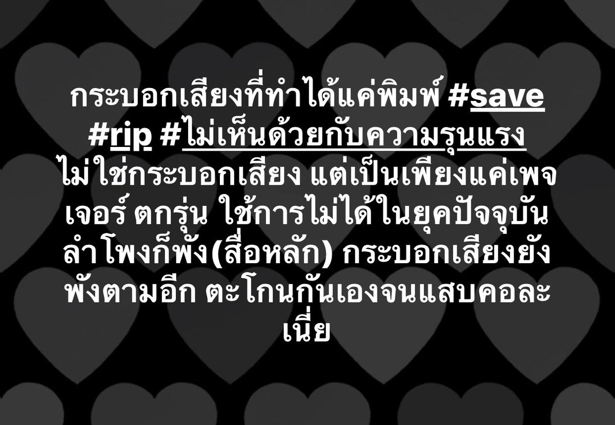 #ม็อบ18ตุลา #คุณมีสิทธิ์ที่จะไม่พูดเรามีสิทธิ์ที่จะไม่ตาม #จะงอแงจนกว่าศิลปินในดวงใจจะสะดุ้ง