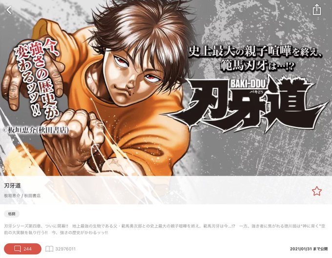 刃牙道のtwitterイラスト検索結果