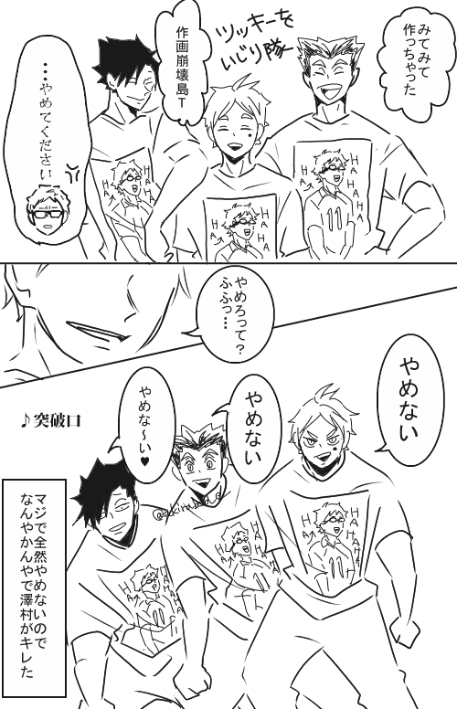 ツッキーファンごめんな!!! 