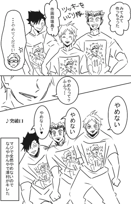 ツッキーファンごめんな!!! 