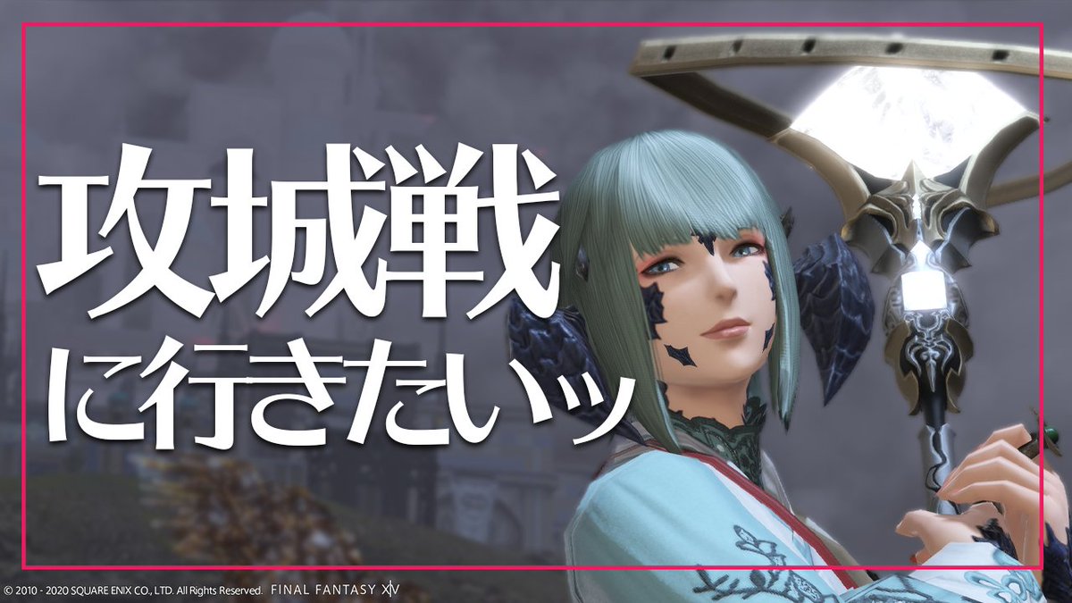 城 ff14 攻 戦