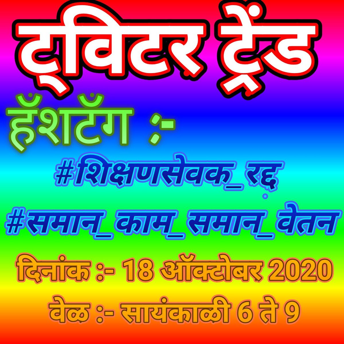 पवित्र शिक्षक असोसिएशन महाराष्ट्र राज्य tweet media