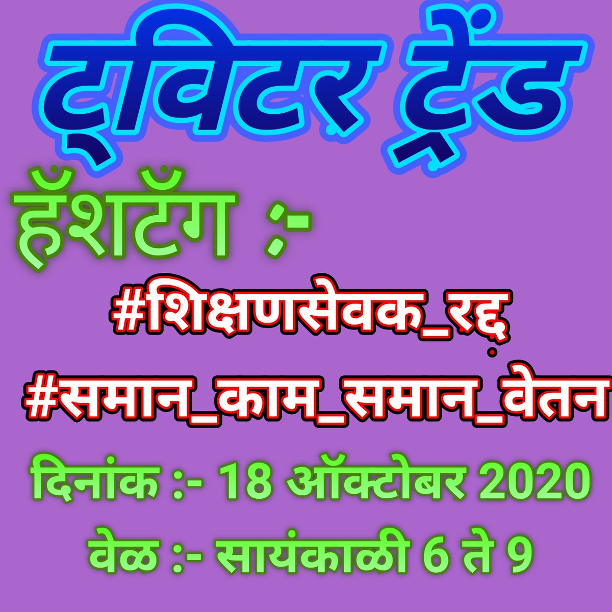 पवित्र शिक्षक असोसिएशन महाराष्ट्र राज्य tweet media
