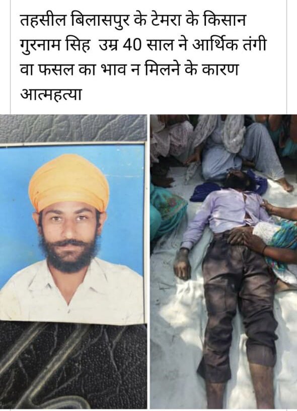 आज एक ओर किसान अपनी ज़िंदगी हार गया 😌
किसान को MSP बस facebook (social site) पर ही मिल रहा है
@myogiadityanath @BaldevAulakh
@gurkeerataulak1 #kisaanfightsforright #KisanVirodhiNarendraModi #AatmaNirbharBharat https://t.co/UHLByQfSXA